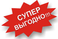 Скидки и акции